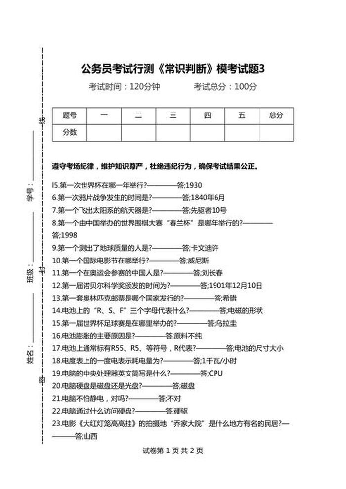 现代常识知识大全题库，常识题1000题详解