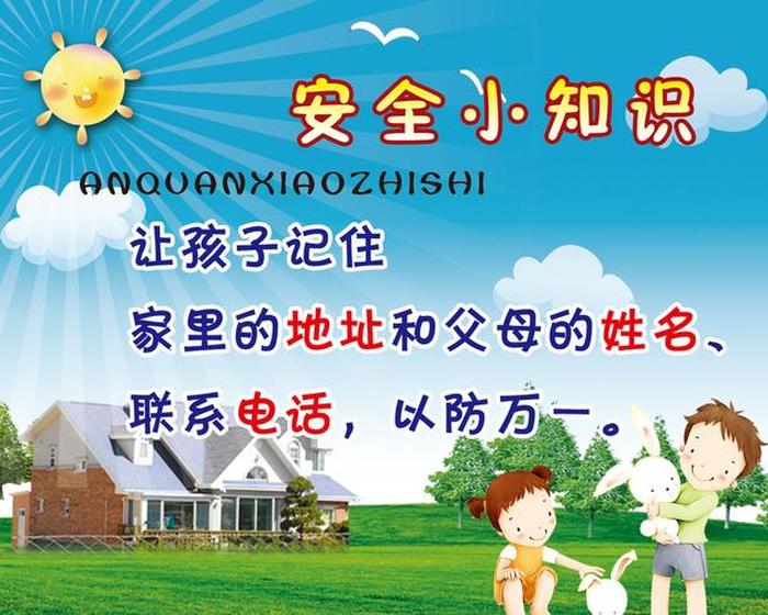 生活小常识有什么app；生活安全小常识100条