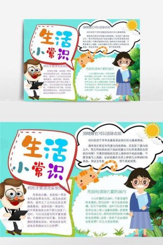 生活小知识分享的模板，分享生活小技巧