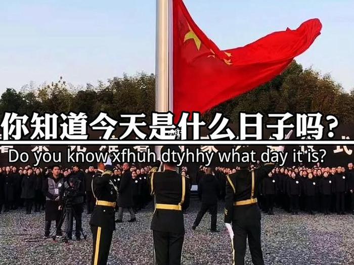 身为中国人必须知道的基本知识，中国人必须记住的日子