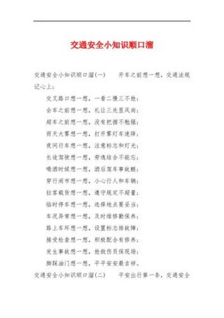 夏季安全小常识100条可复制 夏季安全知识顺口溜