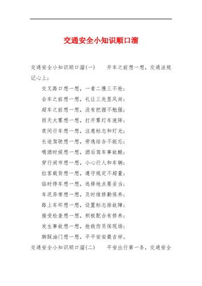 夏季安全小常识100条可复制 夏季安全知识顺口溜