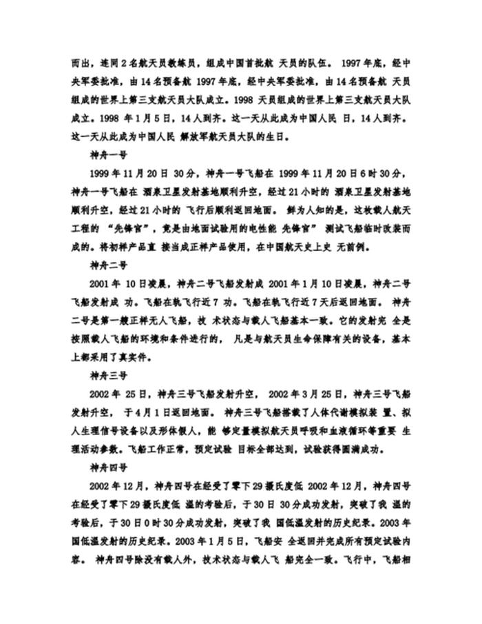 中国航天小知识摘抄30字，航天小知识摘抄30字