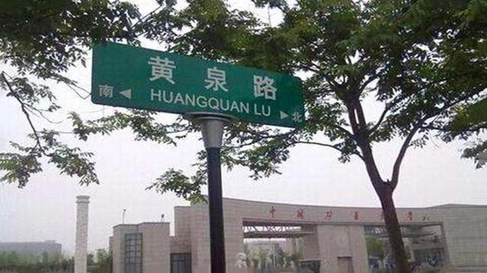中国有趣的文化有哪些，中国有趣的地名