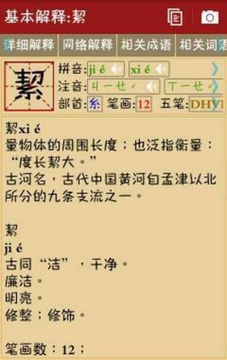 度的读音和意思 - 度的解释是什么意思