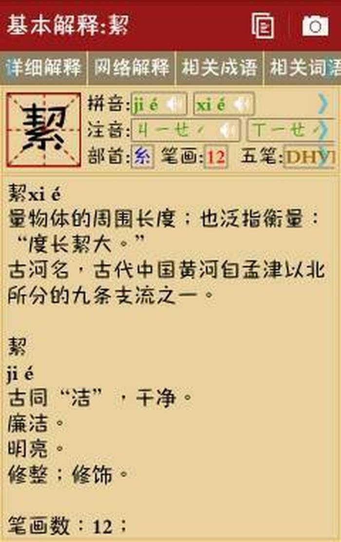 度的读音和意思 - 度的解释是什么意思