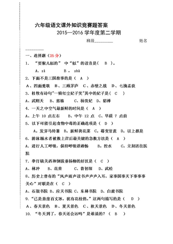 常识性知识竞赛问题、趣味知识竞赛题库及答案