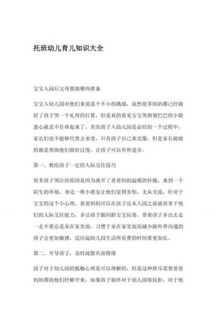2到3岁托班育儿知识、托班保健知识