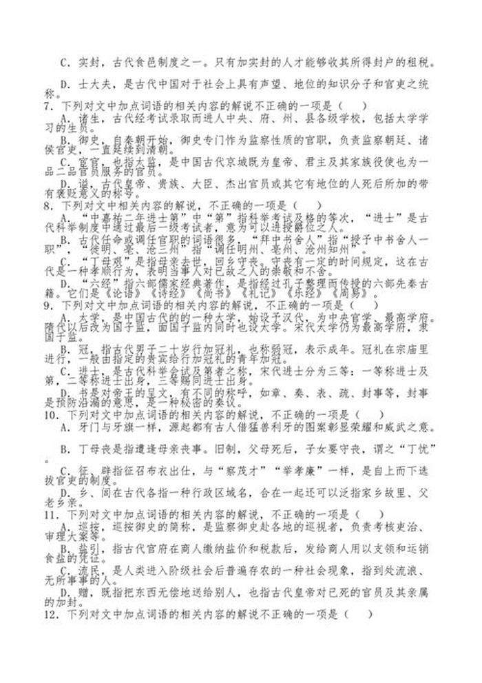 常识题目及答案100道；我国的基本常识100题
