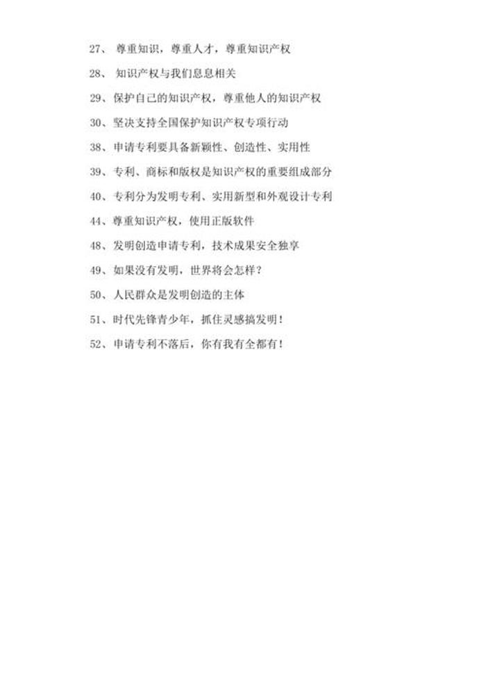 关于知识产权宣传标语 关于知识产权的句子