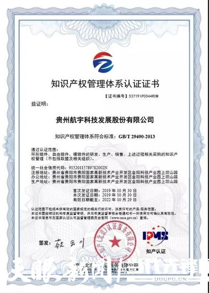 知识产权管理体系证书，知识产权管理体系认证费用
