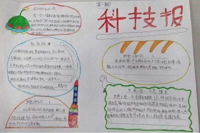 小学生普及科学知识手抄报 科技小知识手抄报内容