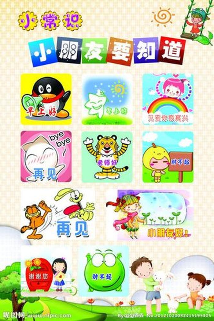 幼儿科学知识大全、幼儿园播报生活小常识