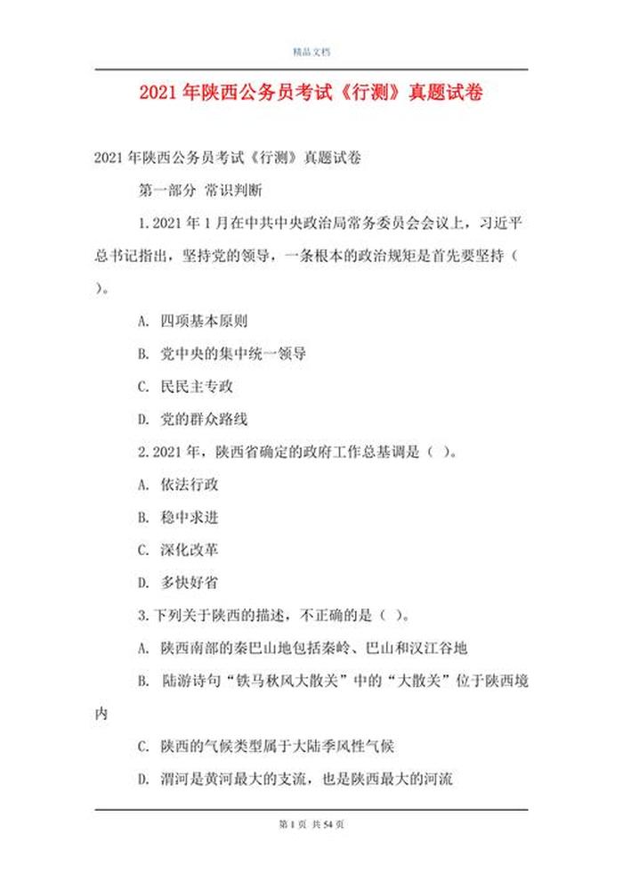 科技常识公务员考试；公务员科技人文