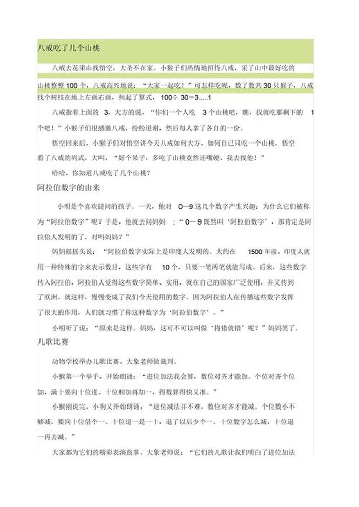 关于数学的故事摘抄 - 根据算式编一个数学故事
