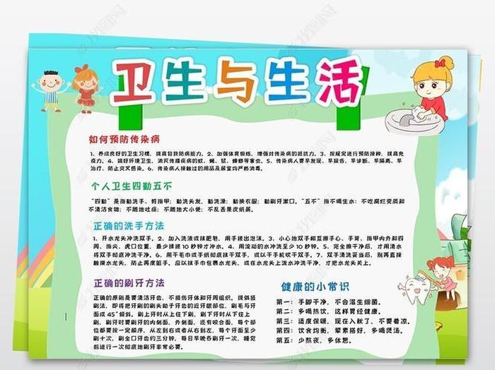 生活卫生知识；生活卫生方面都有哪些