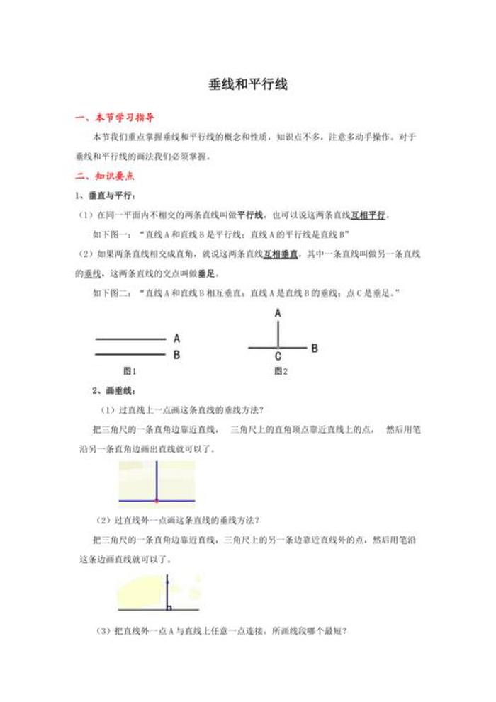 什么是知识点与知识线，线的认识重点知识