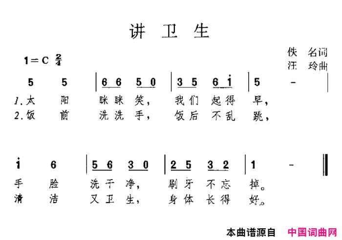 健康知识小常识儿歌 儿歌《讲卫生》