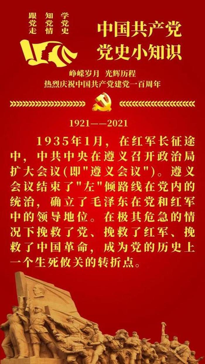 小学生党史小知识简短，小学二年级学党史内容