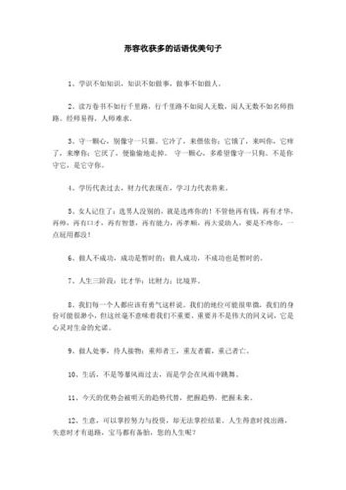 关于知识的优美语句，关于知识的句子唯美