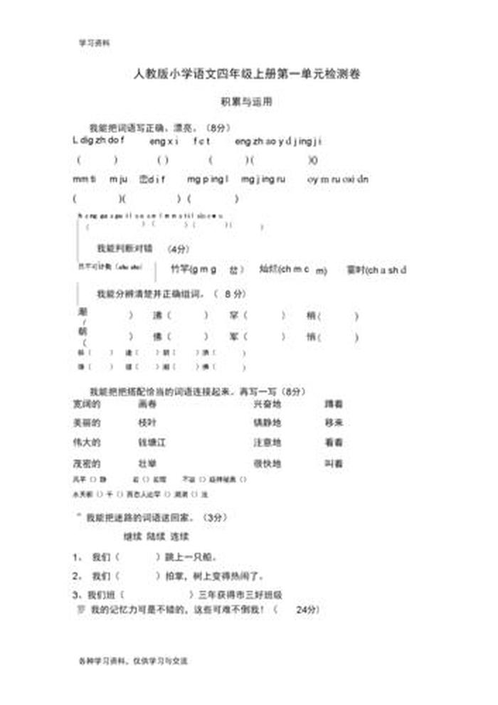 100道百科知识题 - 小学语文常识题库100题
