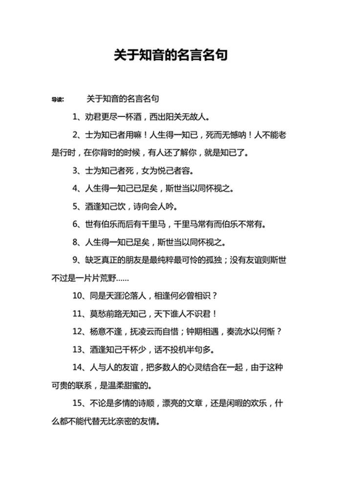 关于知音的名言；知己的名言名句大全