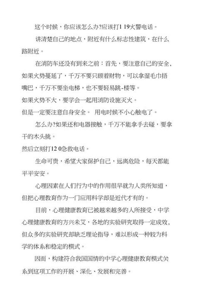 知识百宝箱生活小常识广播 - 知识百宝箱的广播稿