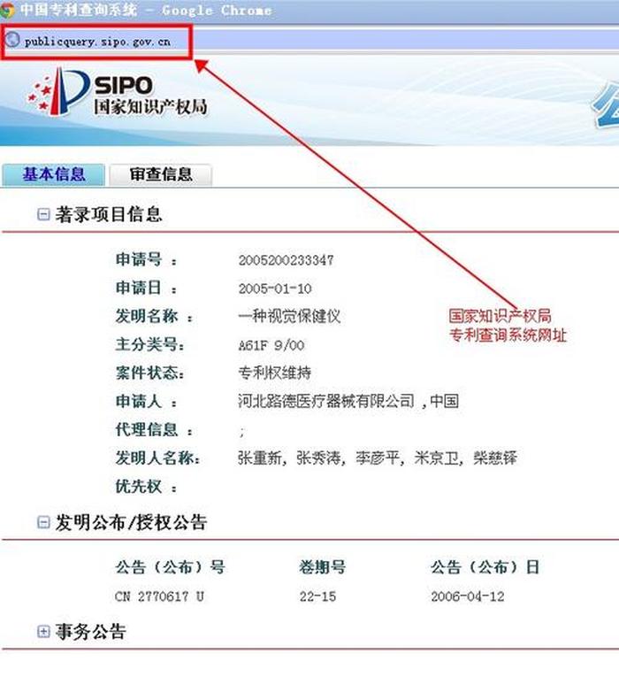 知识产权查询系统；中国专利查询入口