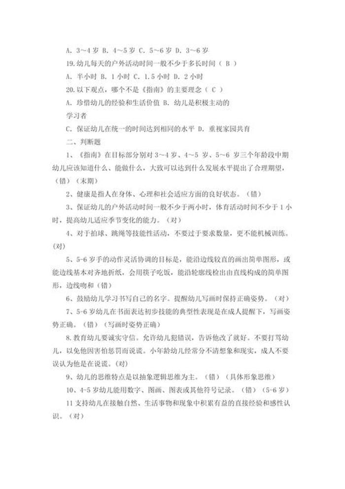 3岁幼儿常识知识题库，3岁必学知识