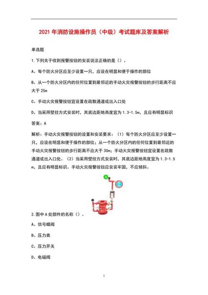 通用知识题库带答案、安全消防题库及答案