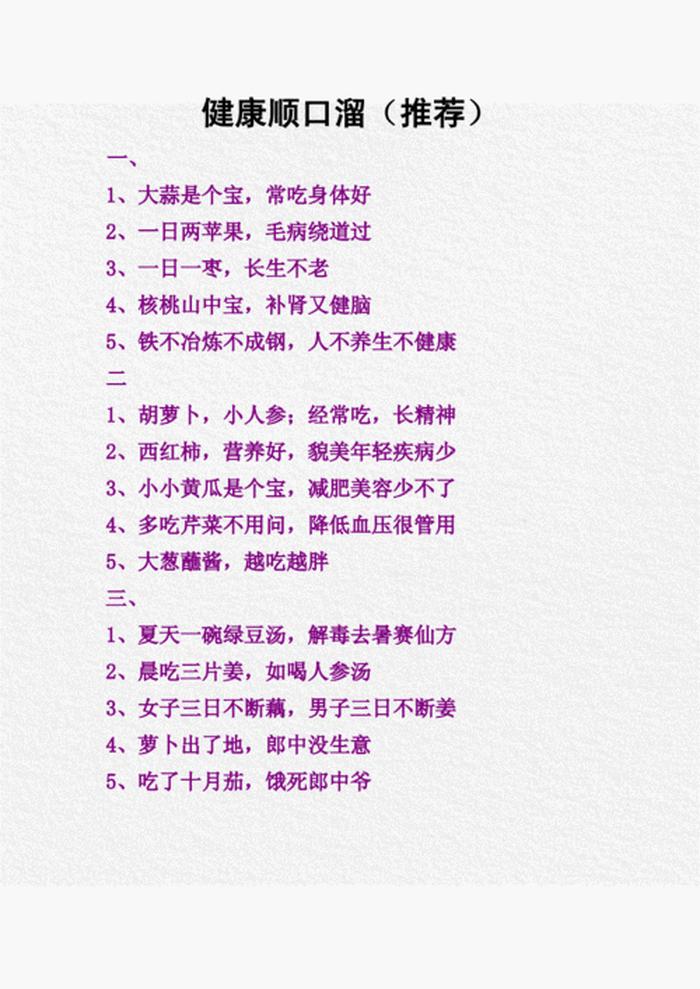 儿童健康顺口溜大全集 宝宝顺口溜大全打油诗