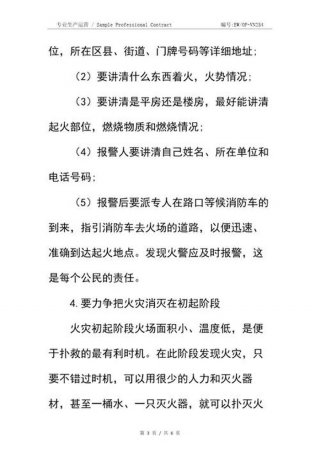 校园防火安全知识资料 - 冬季防火安全知识及注意事项