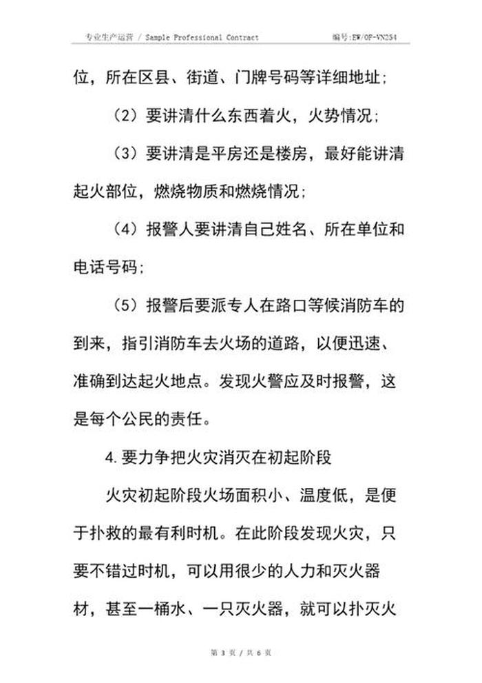 校园防火安全知识资料 - 冬季防火安全知识及注意事项