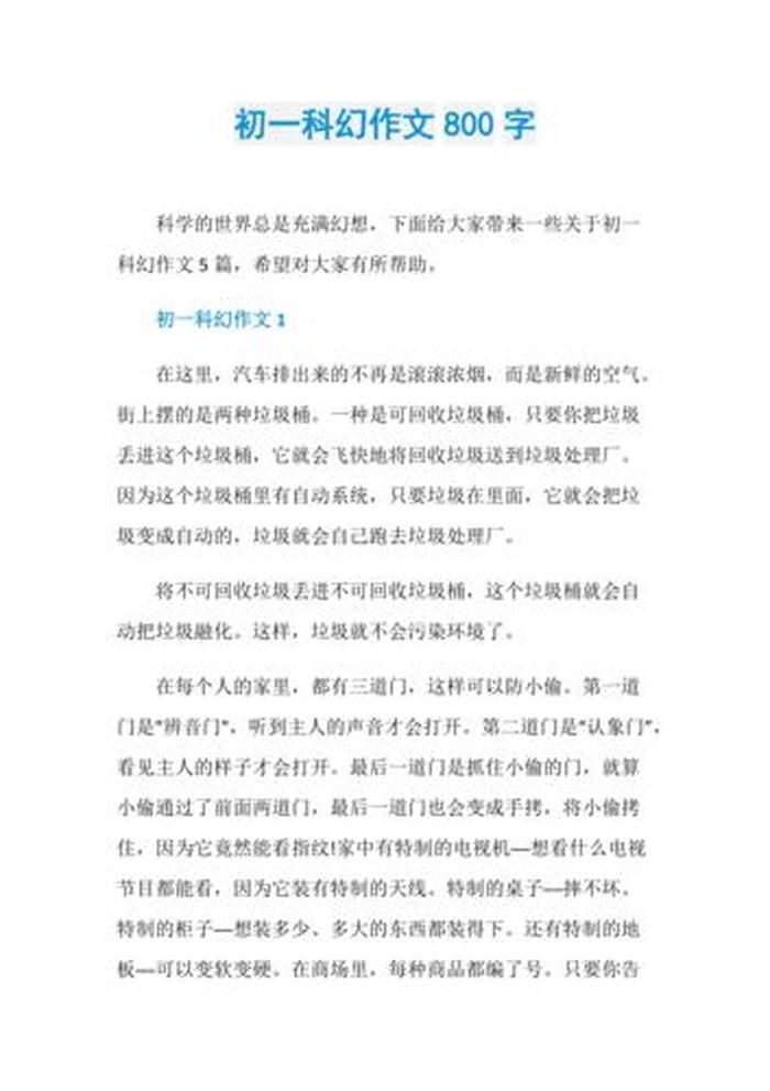 关于科普知识的小短文、科普类作文800字左右
