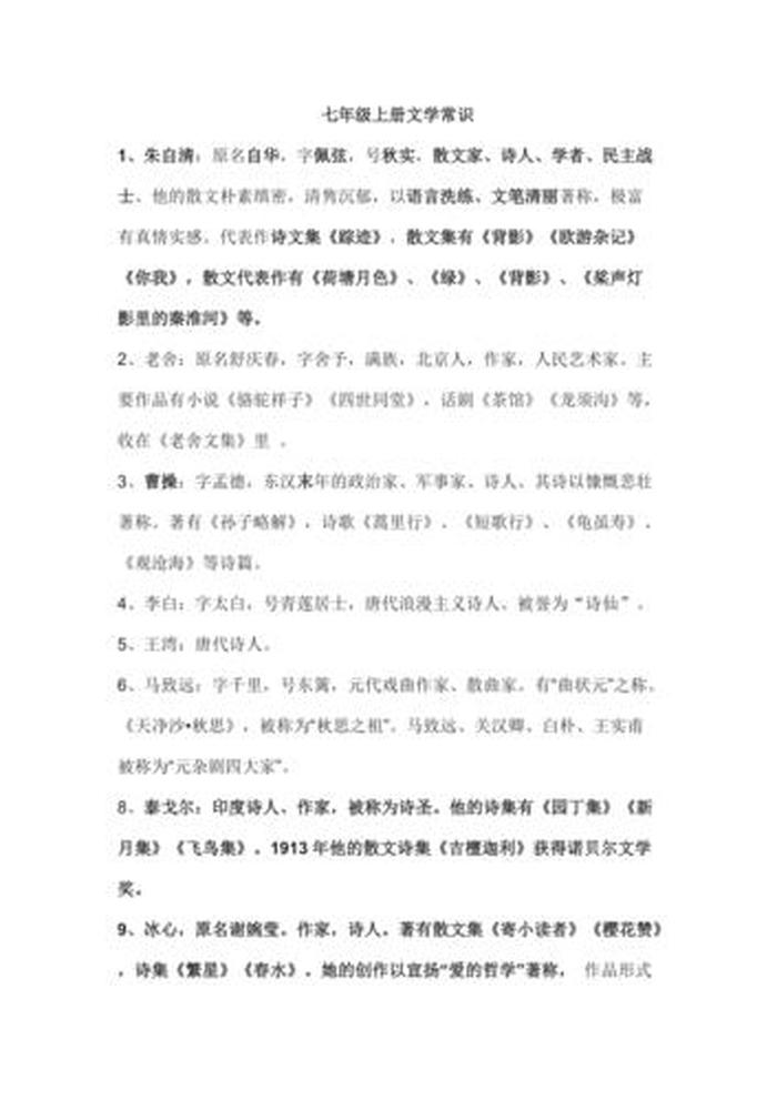 文学常识大全摘抄 50个文学常识简短