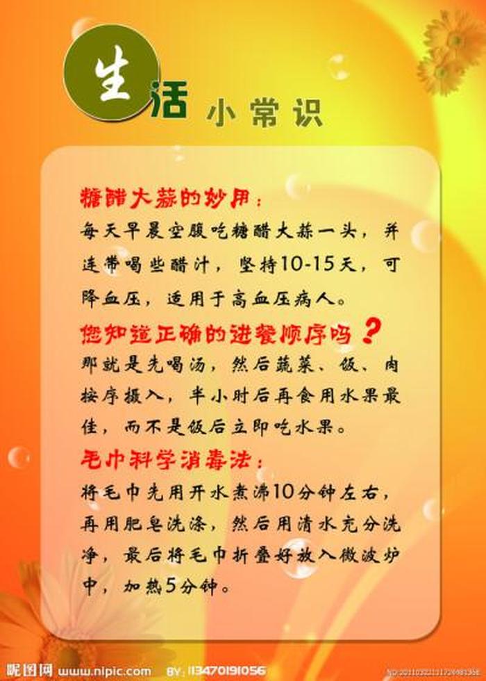日常生活小常识及小窍门；必须知道的生活常识