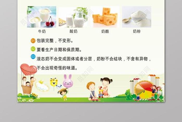 科普知识内容牛奶的妙用、科普知识宣传