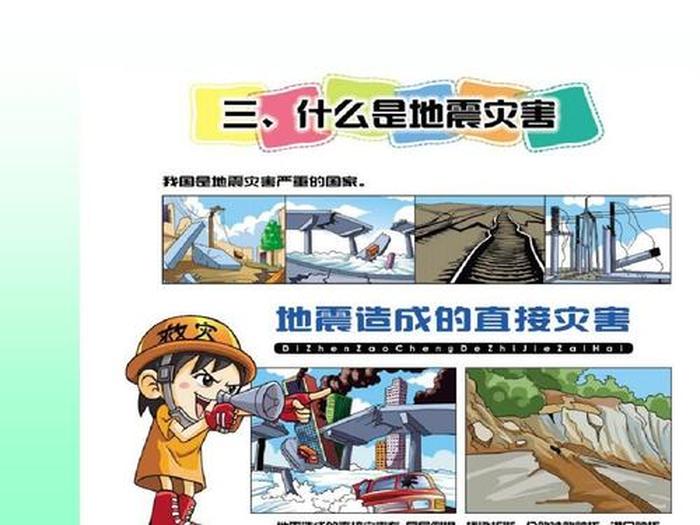 地震科普知识ppt，防震小常识10条