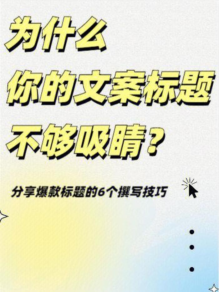 生活小常识文案开头吸粉 - 生活小妙招文案标题