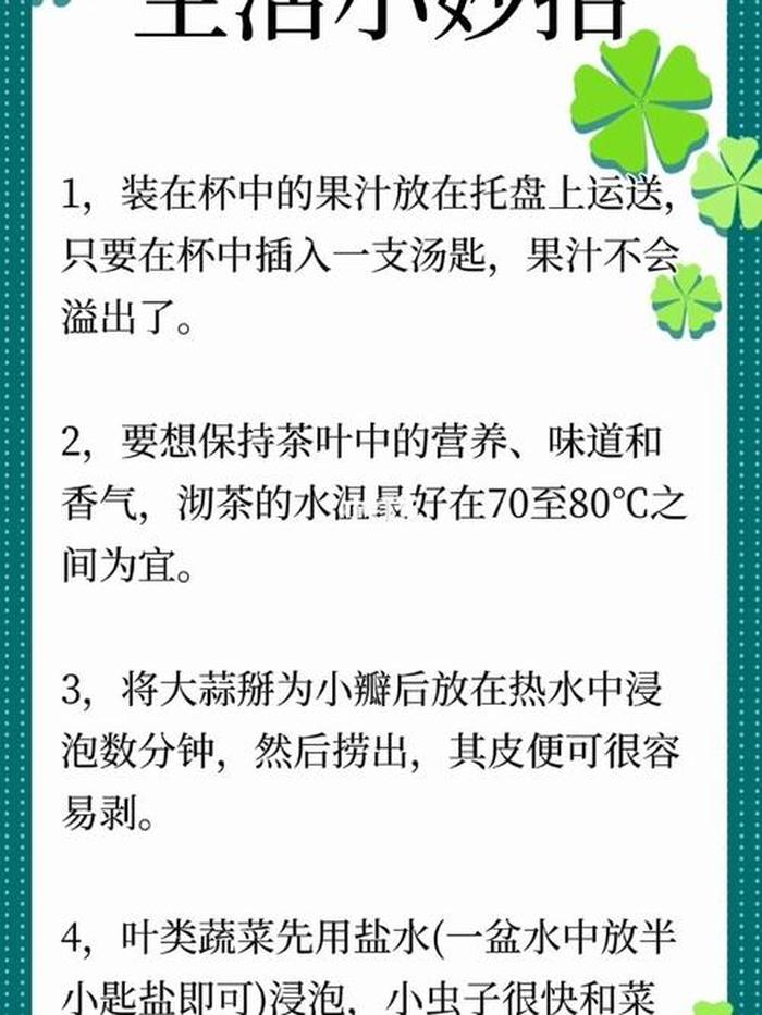 科学生活常识小妙招，生活科学小常识大全