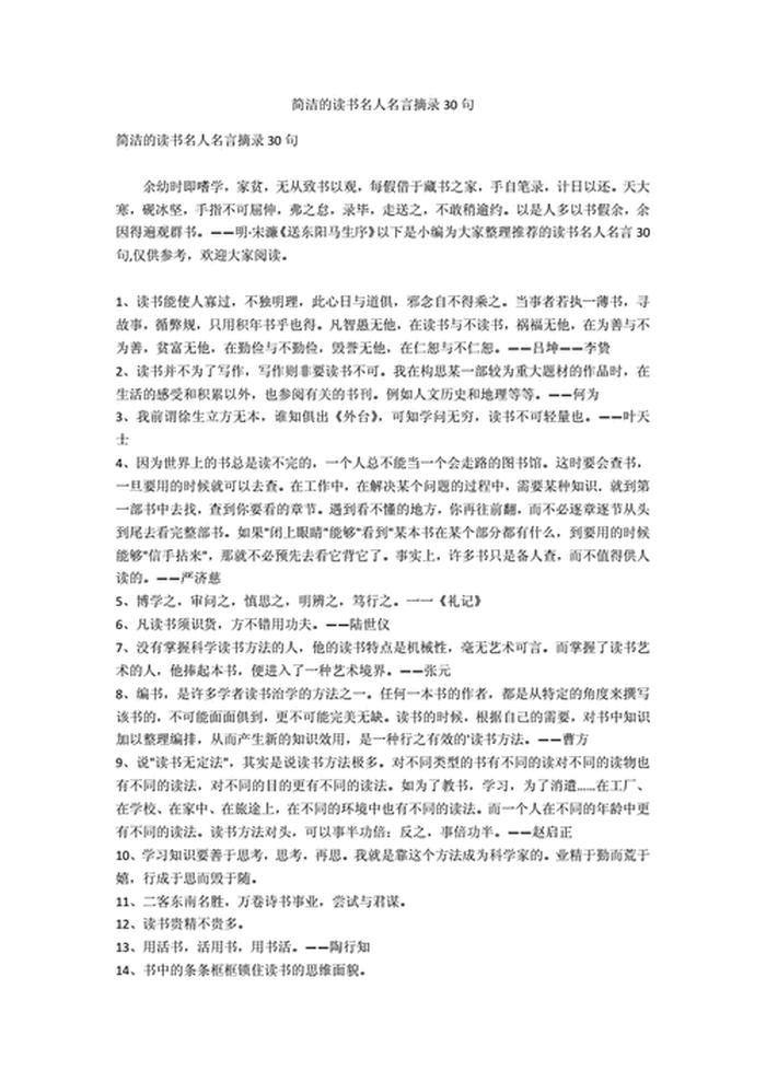 描写知识的句子摘抄 知识名人名言摘抄
