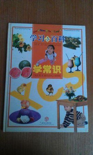 生活小百科书籍儿童 生活小百科知识