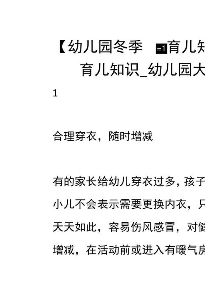 家长育儿知识10篇 大班冬季育儿知识10篇