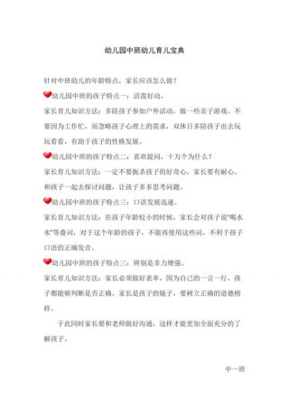 幼儿园小班春季育儿知识大全 幼儿园中班冬季育儿知识