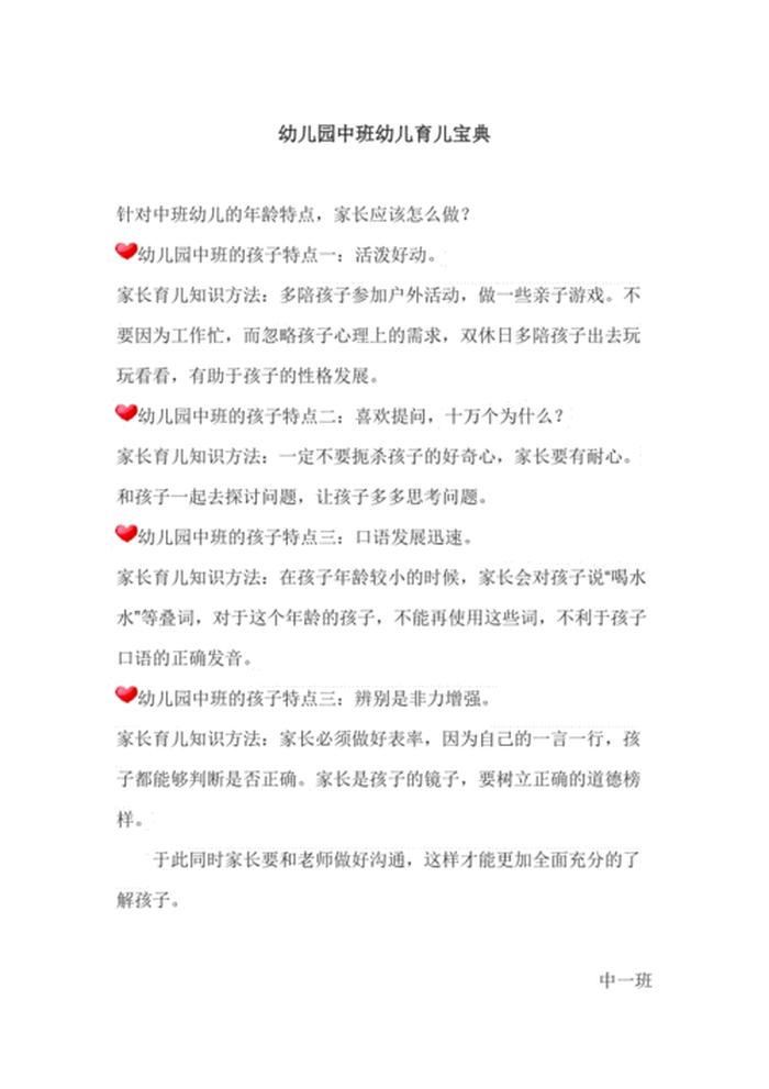 幼儿园小班春季育儿知识大全 幼儿园中班冬季育儿知识
