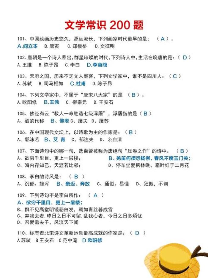 小学三年级历史常识100题，小学生文学常识必考大全