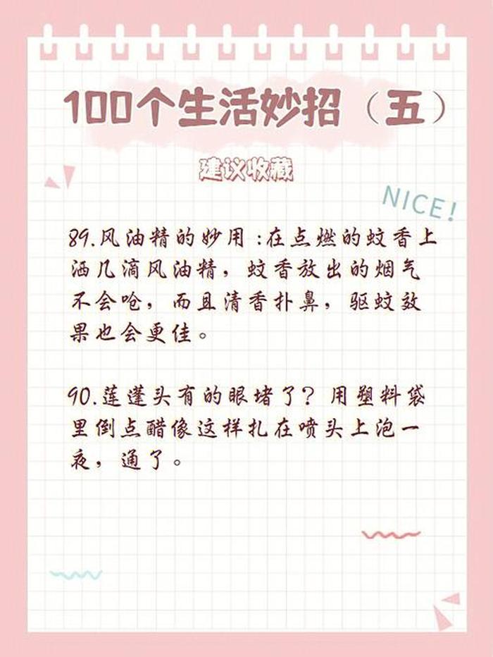 最实用的生活小妙招有哪些，妙招姐的生活小窍门
