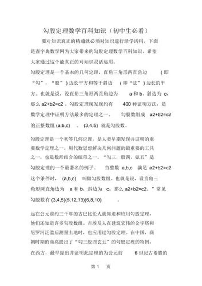 数学百科知识大全集 100道百科知识题