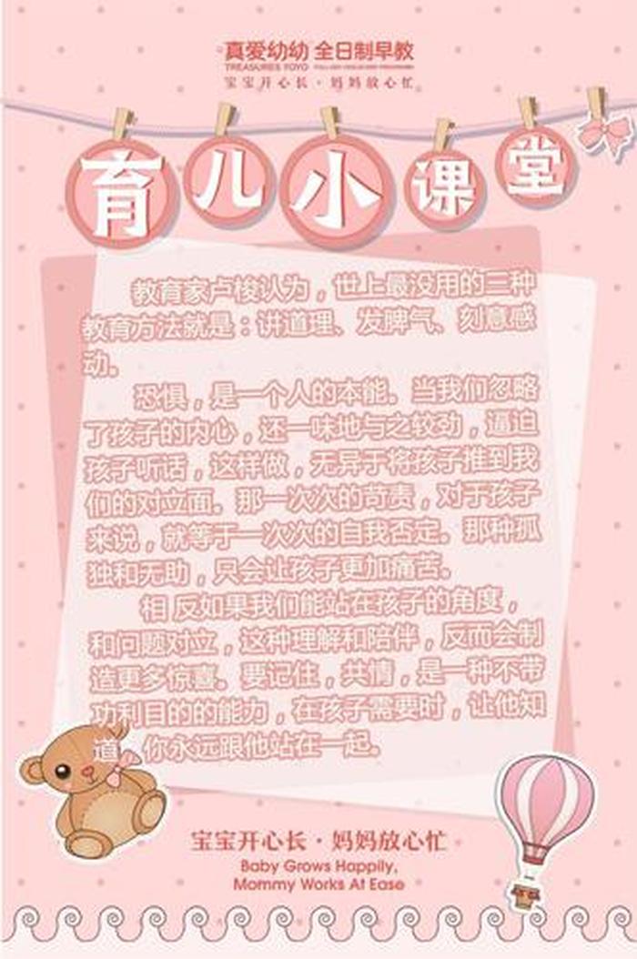 早教育儿知识短篇 - 早教每日一条小知识