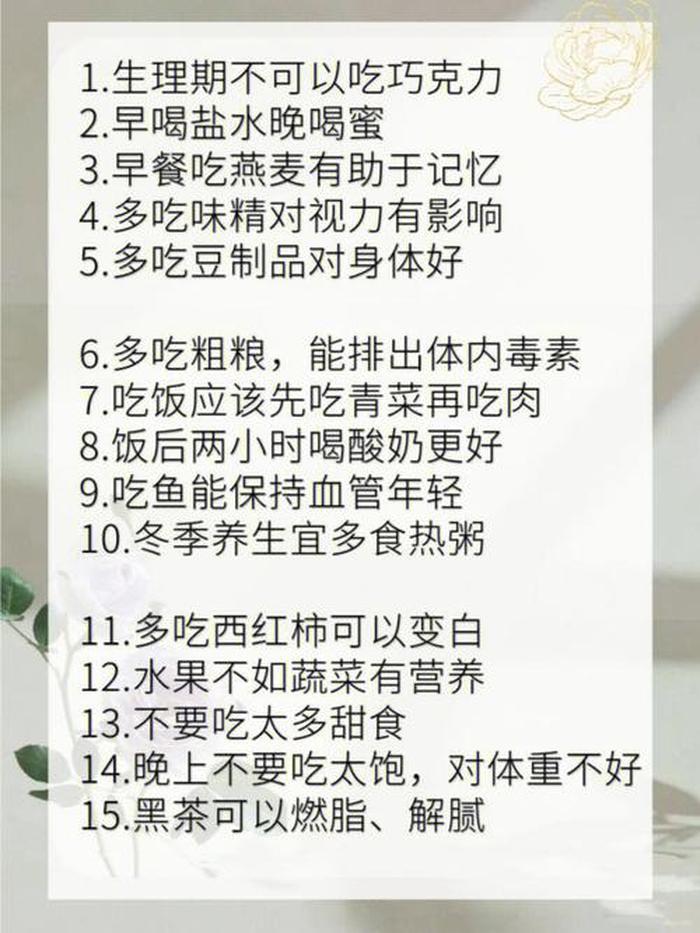 女生必知的70个常识 - 女孩子应该知道的常识